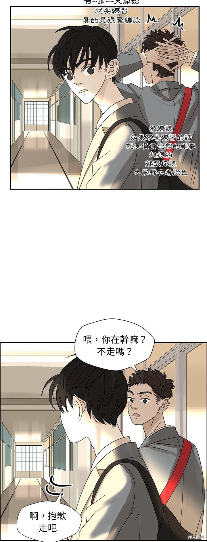 《恋爱的极限》漫画最新章节第24话免费下拉式在线观看章节第【8】张图片