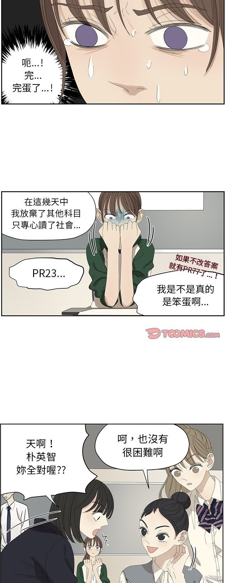 《恋爱的极限》漫画最新章节第59话免费下拉式在线观看章节第【9】张图片