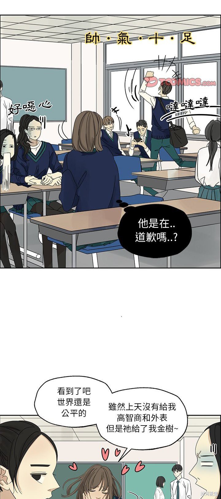 《恋爱的极限》漫画最新章节第3话免费下拉式在线观看章节第【18】张图片