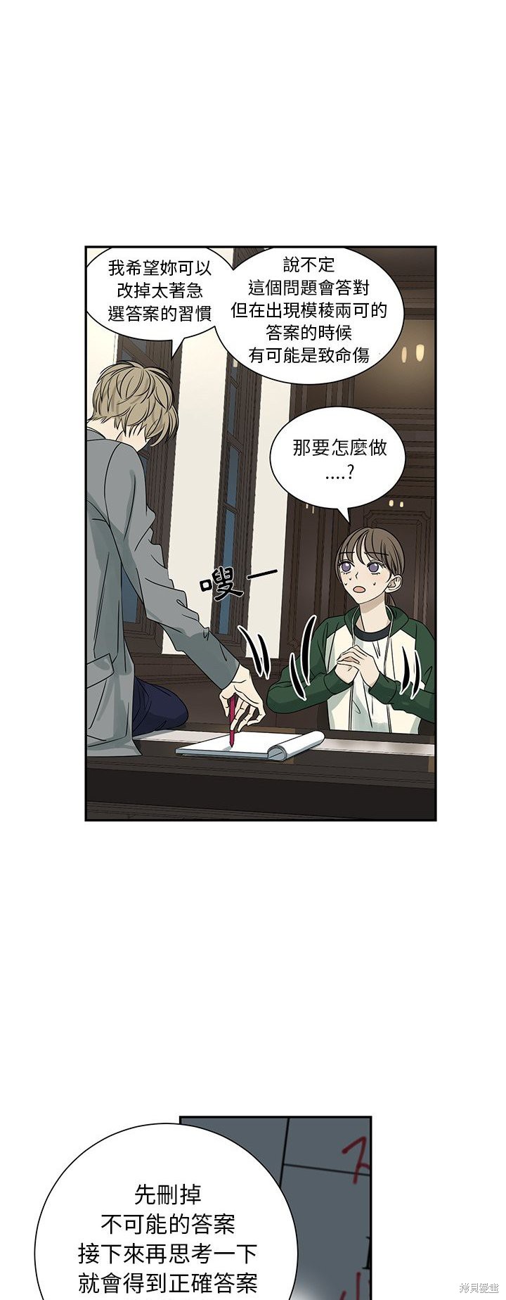 《恋爱的极限》漫画最新章节第62话免费下拉式在线观看章节第【6】张图片