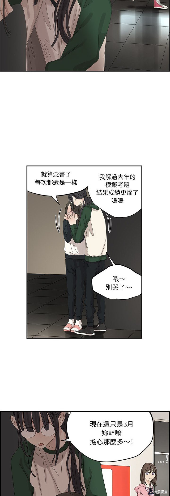 《恋爱的极限》漫画最新章节第58话免费下拉式在线观看章节第【17】张图片