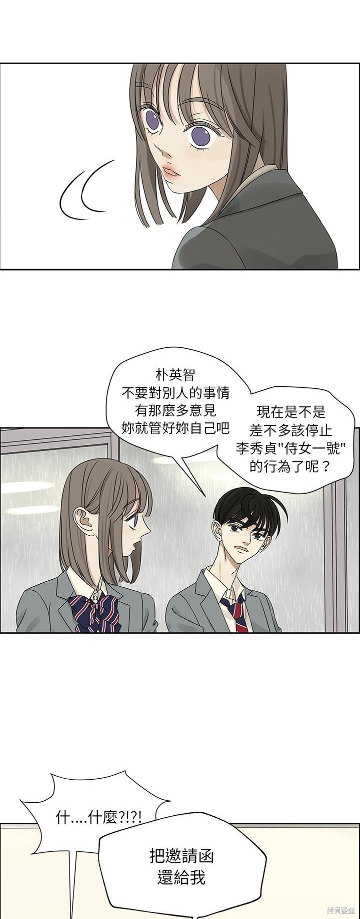 《恋爱的极限》漫画最新章节第44话免费下拉式在线观看章节第【3】张图片