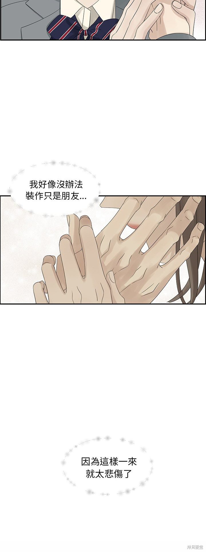 《恋爱的极限》漫画最新章节第39话免费下拉式在线观看章节第【39】张图片