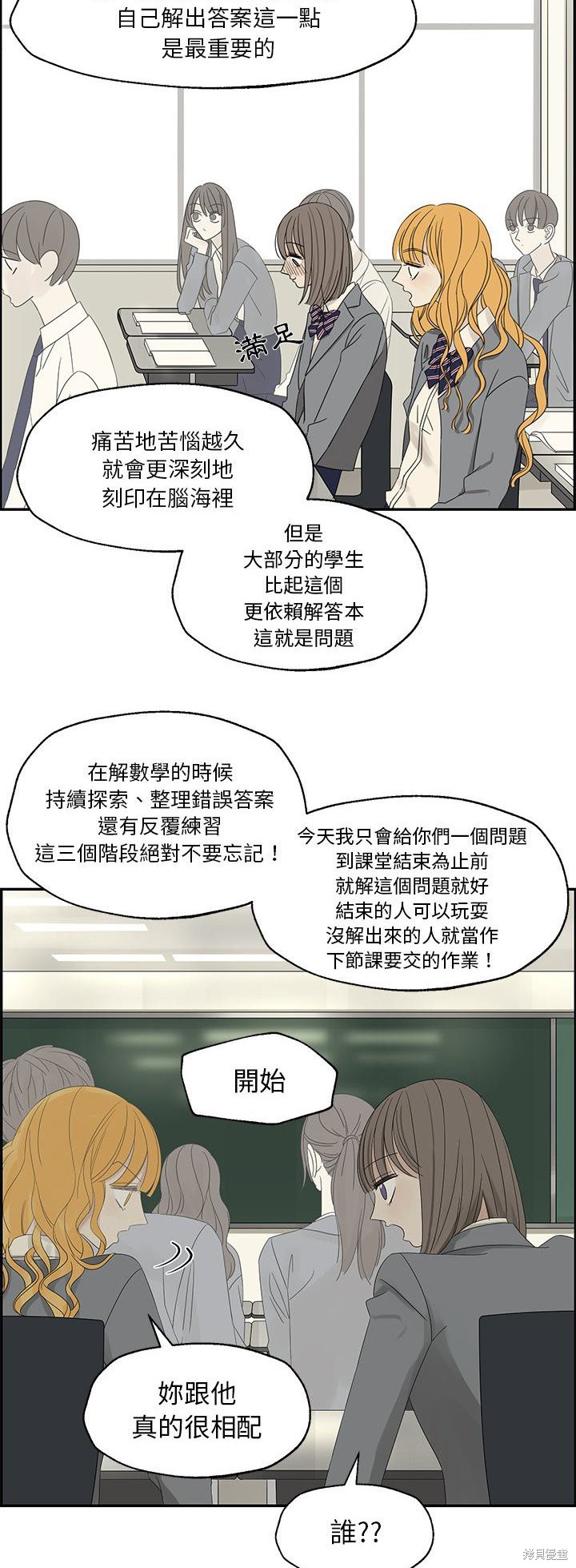 《恋爱的极限》漫画最新章节第31话免费下拉式在线观看章节第【23】张图片