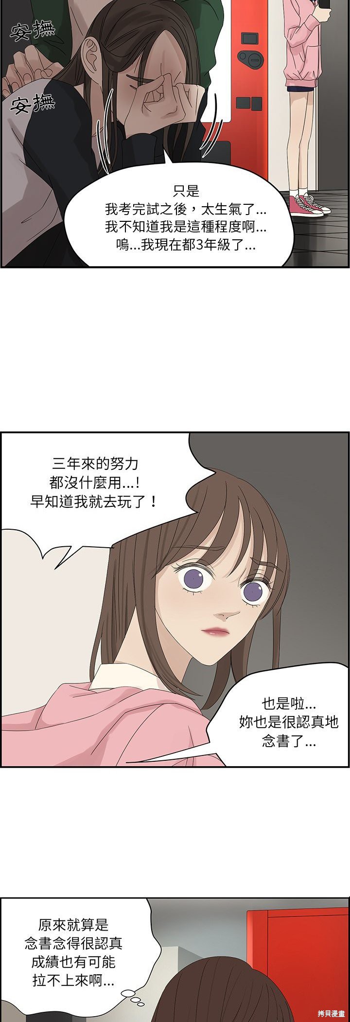 《恋爱的极限》漫画最新章节第58话免费下拉式在线观看章节第【18】张图片