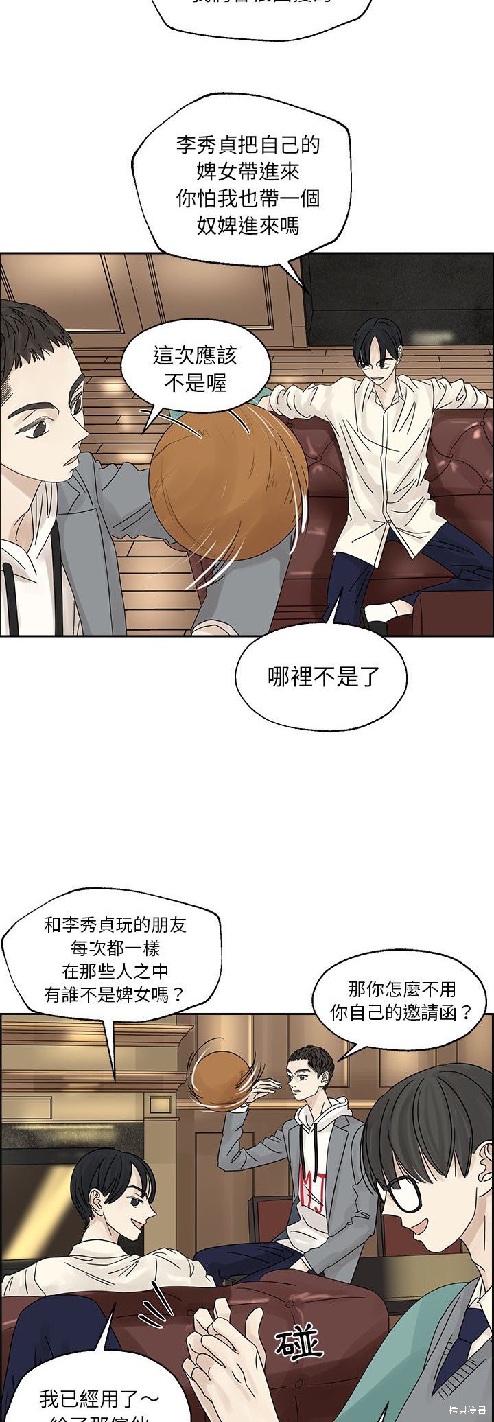 《恋爱的极限》漫画最新章节第38话免费下拉式在线观看章节第【22】张图片