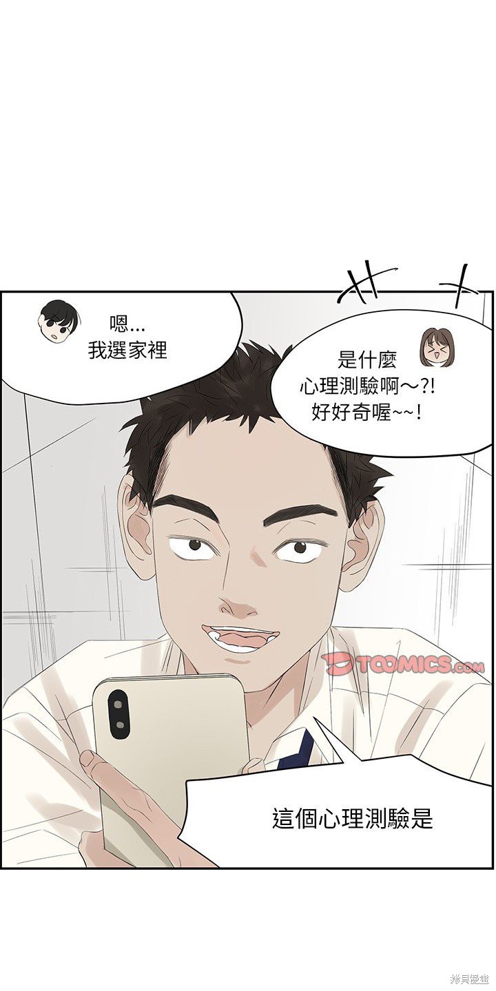 《恋爱的极限》漫画最新章节第56话免费下拉式在线观看章节第【1】张图片