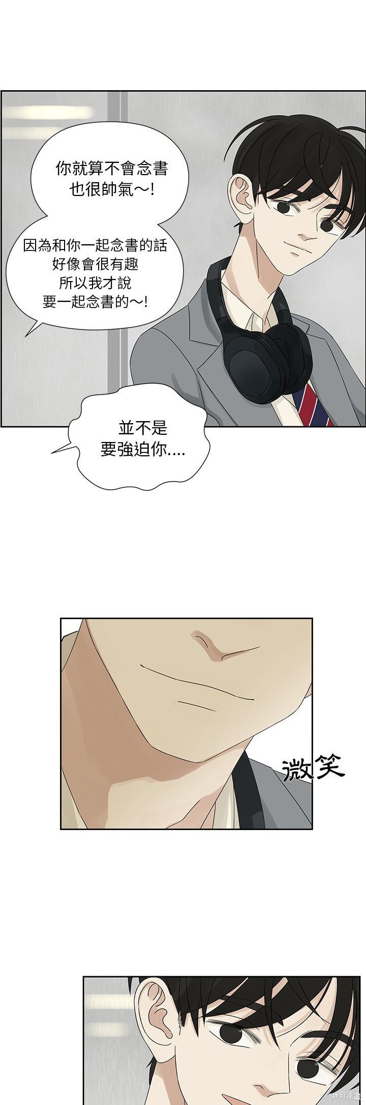 《恋爱的极限》漫画最新章节第43话免费下拉式在线观看章节第【19】张图片