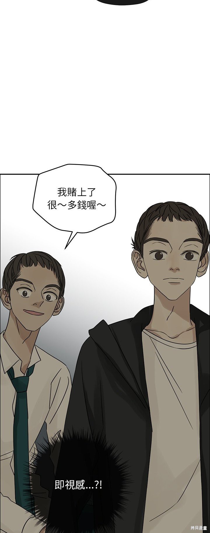 《恋爱的极限》漫画最新章节第33话免费下拉式在线观看章节第【3】张图片