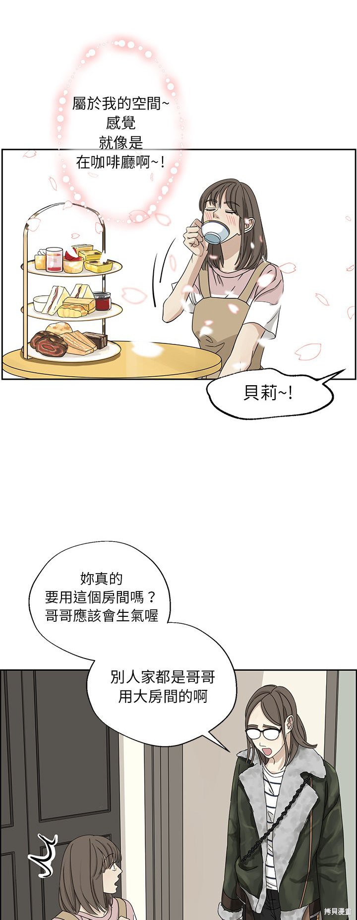 《恋爱的极限》漫画最新章节第1话免费下拉式在线观看章节第【6】张图片