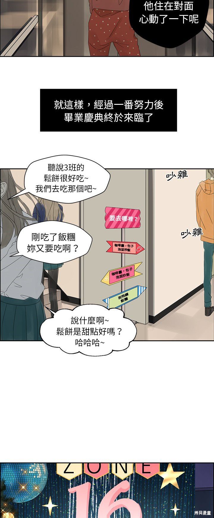 《恋爱的极限》漫画最新章节第14话免费下拉式在线观看章节第【13】张图片