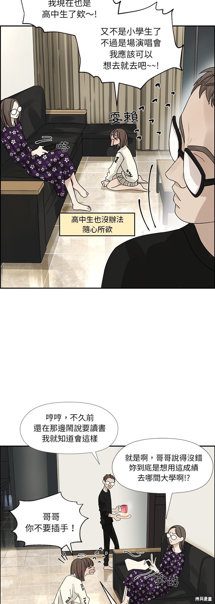 《恋爱的极限》漫画最新章节第53话免费下拉式在线观看章节第【20】张图片