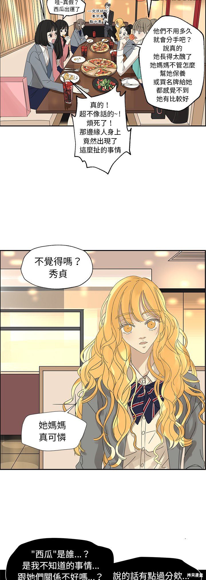 《恋爱的极限》漫画最新章节第25话免费下拉式在线观看章节第【22】张图片