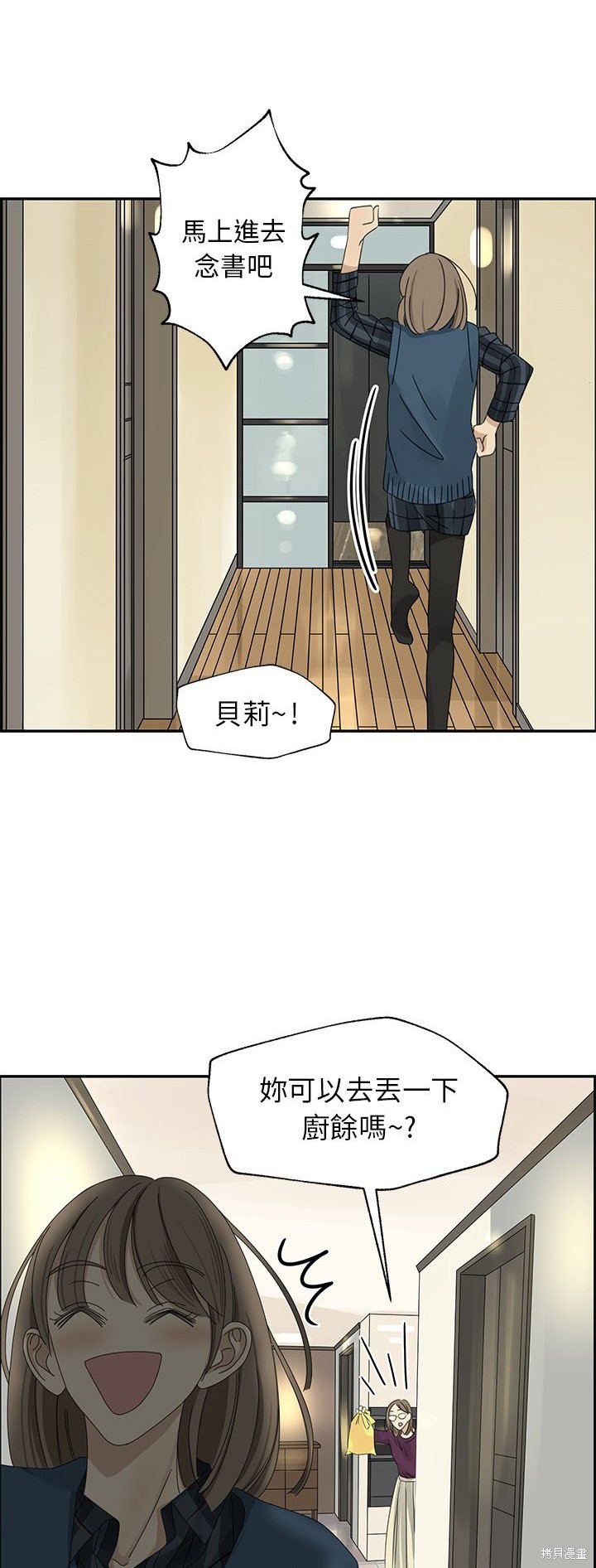 《恋爱的极限》漫画最新章节第19话免费下拉式在线观看章节第【11】张图片