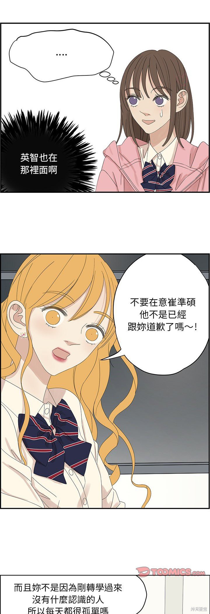 《恋爱的极限》漫画最新章节第58话免费下拉式在线观看章节第【7】张图片