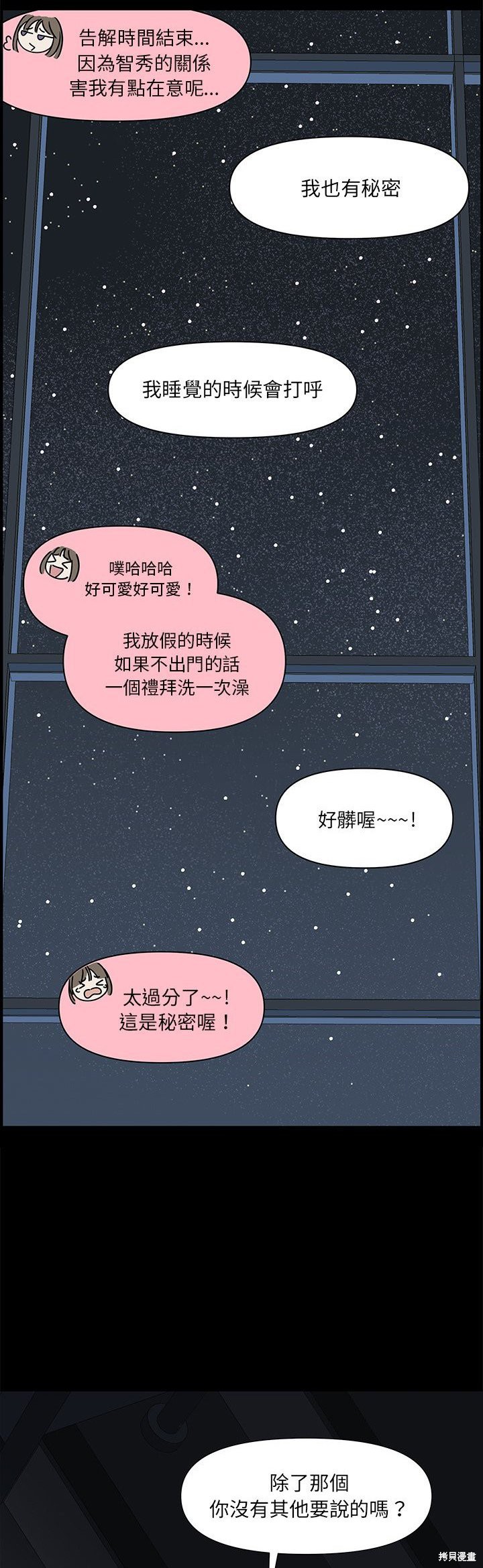 《恋爱的极限》漫画最新章节第64话免费下拉式在线观看章节第【30】张图片