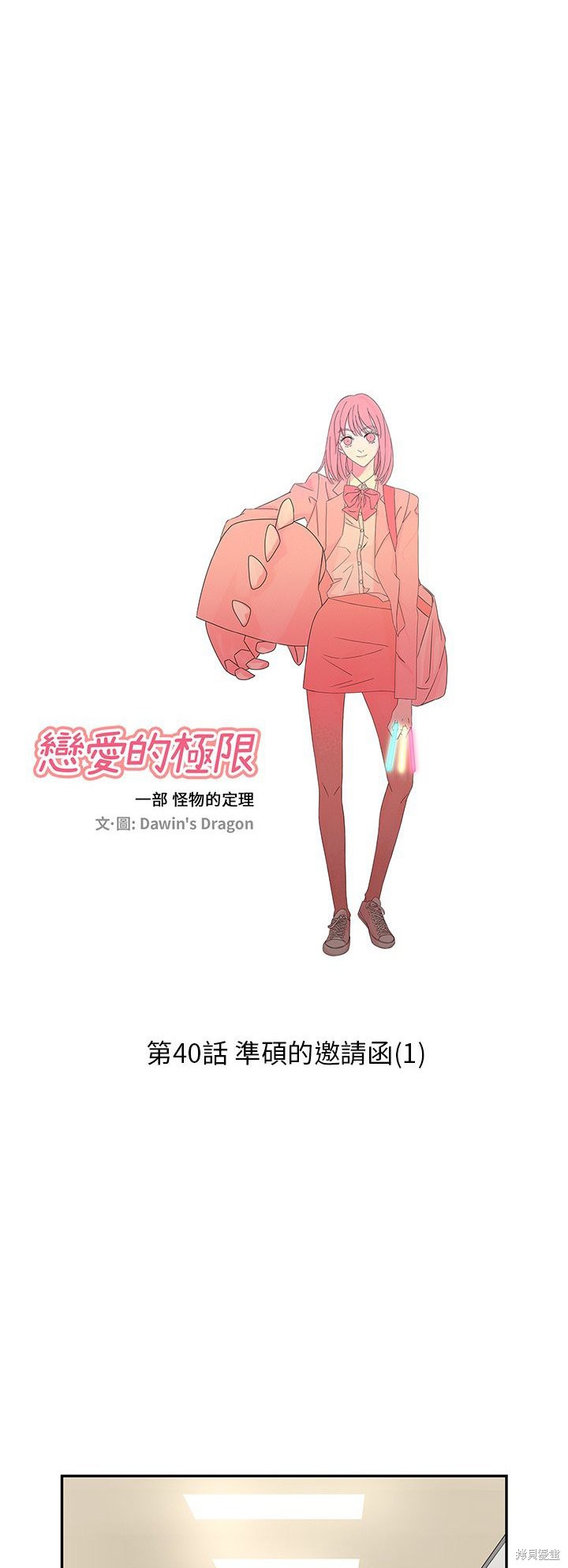 《恋爱的极限》漫画最新章节第40话免费下拉式在线观看章节第【16】张图片