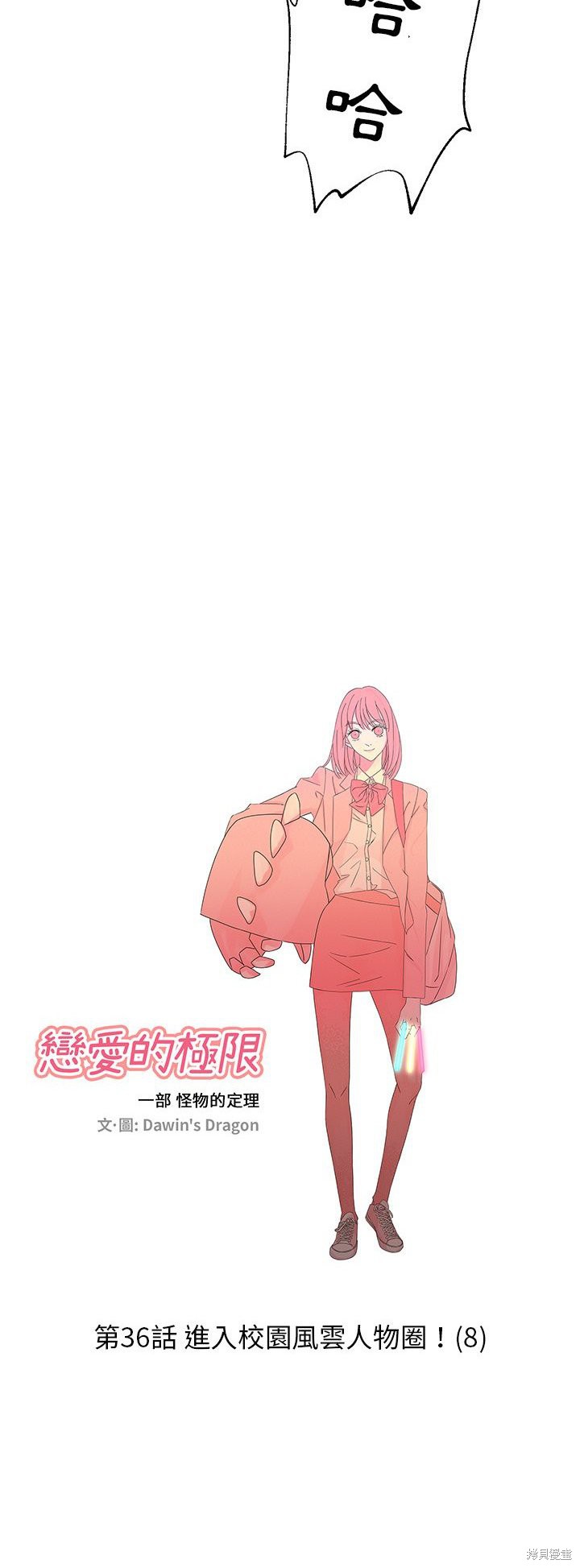 《恋爱的极限》漫画最新章节第36话免费下拉式在线观看章节第【19】张图片