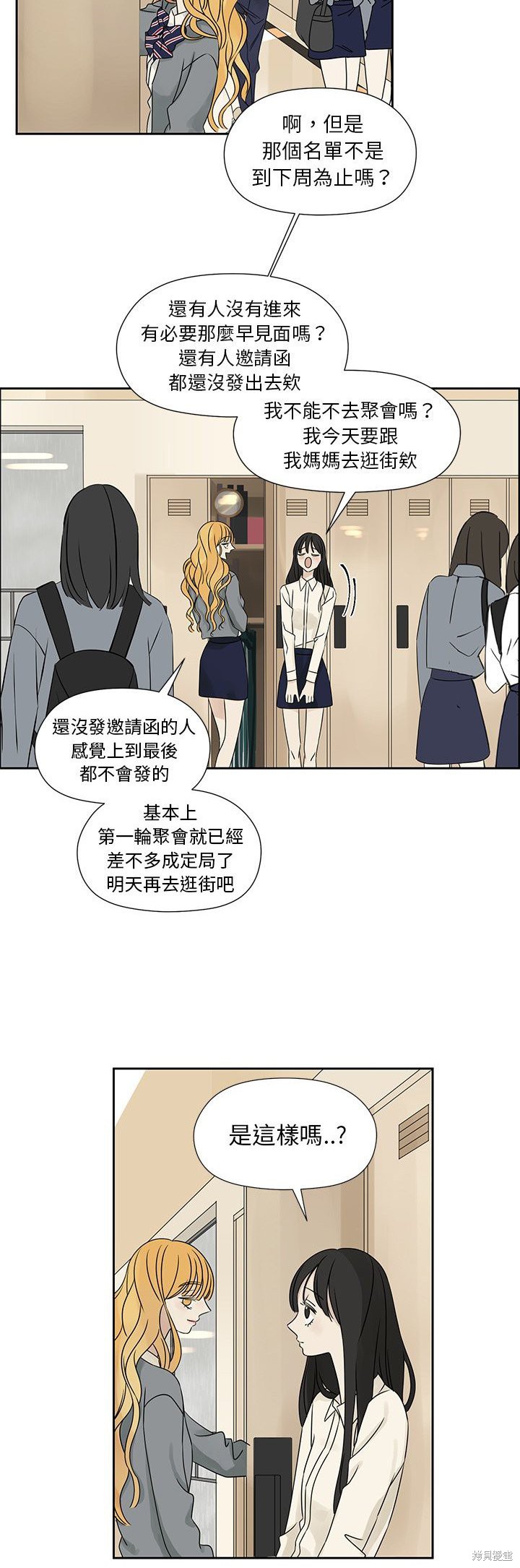 《恋爱的极限》漫画最新章节第43话免费下拉式在线观看章节第【5】张图片