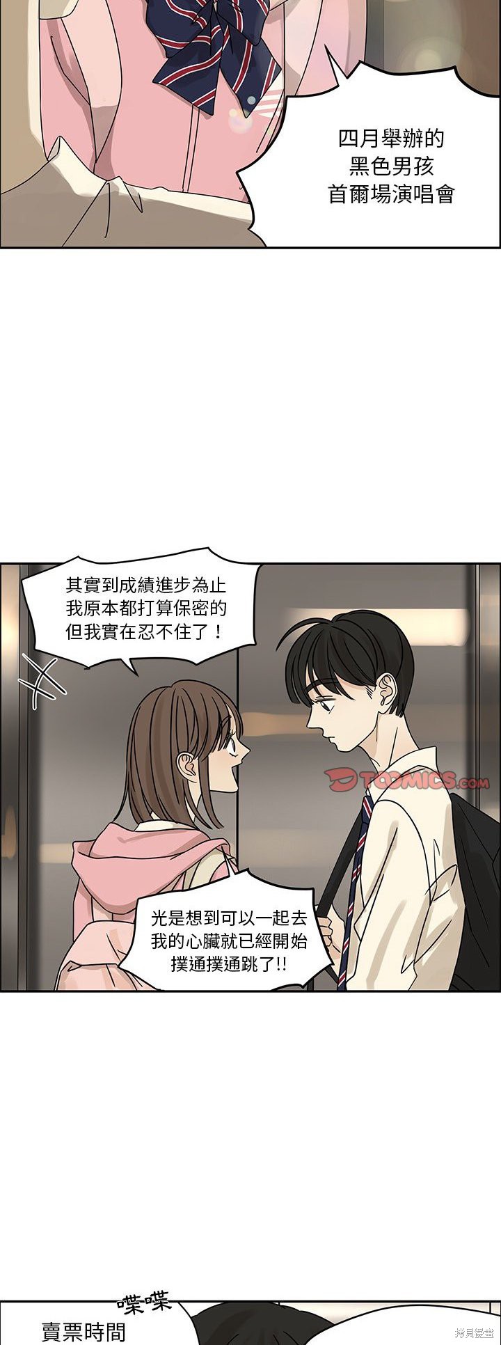 《恋爱的极限》漫画最新章节第54话免费下拉式在线观看章节第【21】张图片