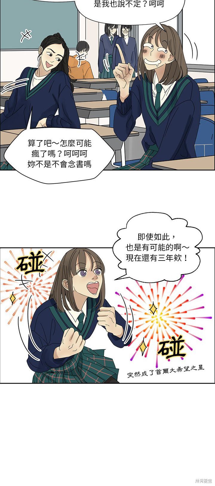 《恋爱的极限》漫画最新章节第3话免费下拉式在线观看章节第【21】张图片