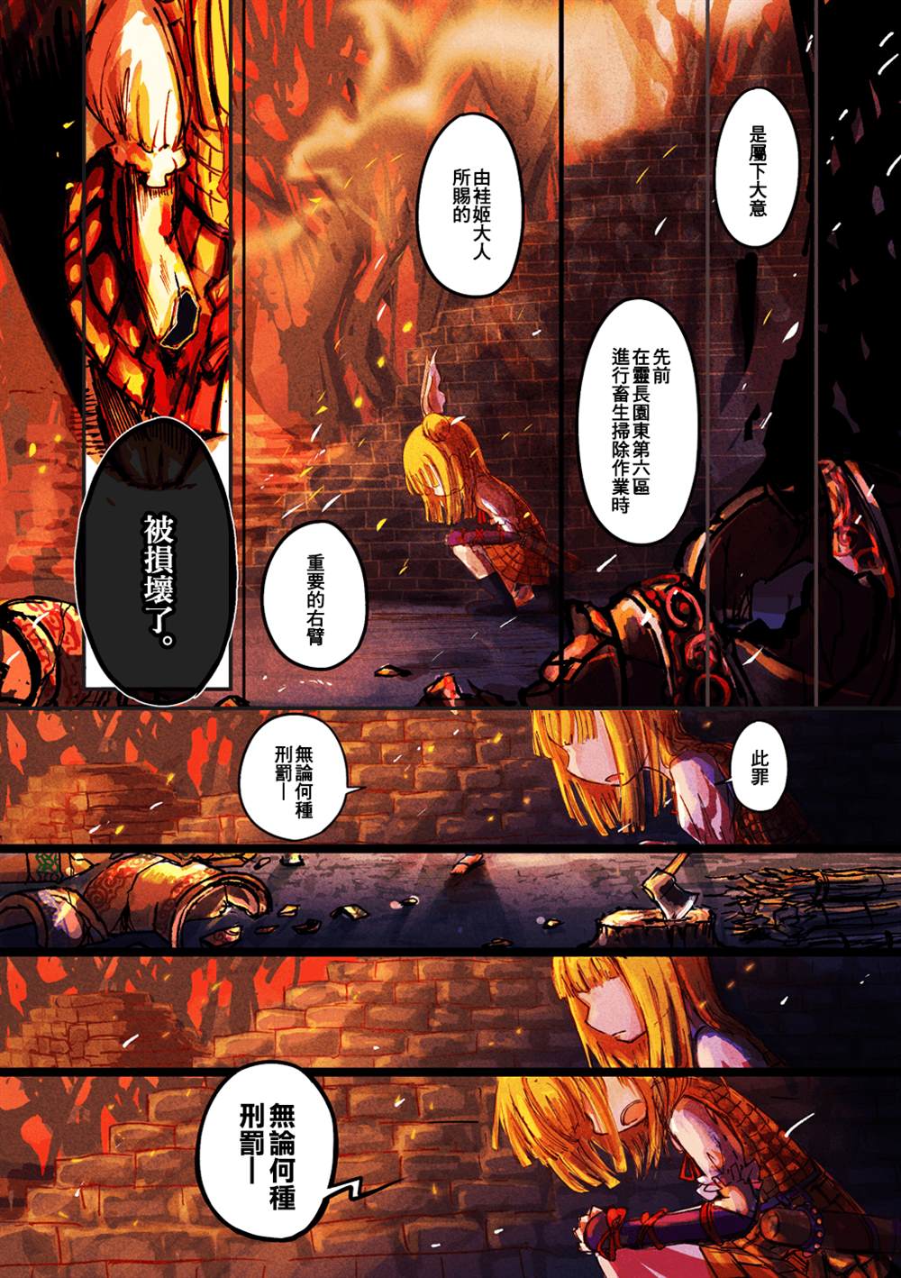 《雕兽乱舞》漫画最新章节第1话免费下拉式在线观看章节第【9】张图片