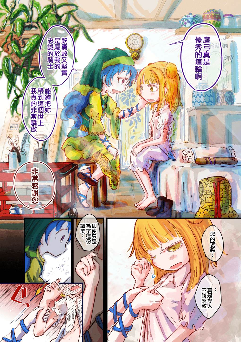 《雕兽乱舞》漫画最新章节第2话免费下拉式在线观看章节第【3】张图片