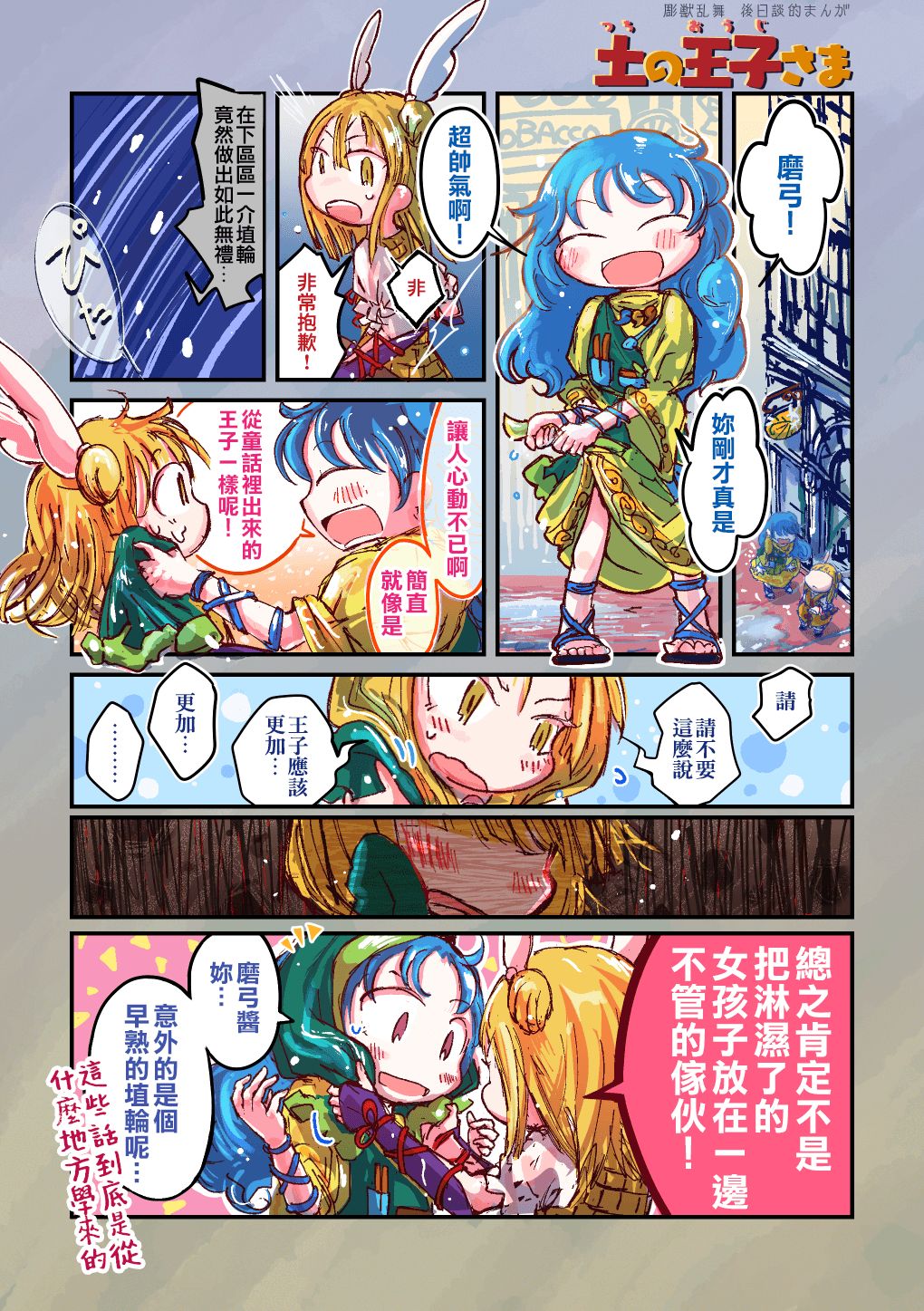 《雕兽乱舞》漫画最新章节后日谈免费下拉式在线观看章节第【1】张图片