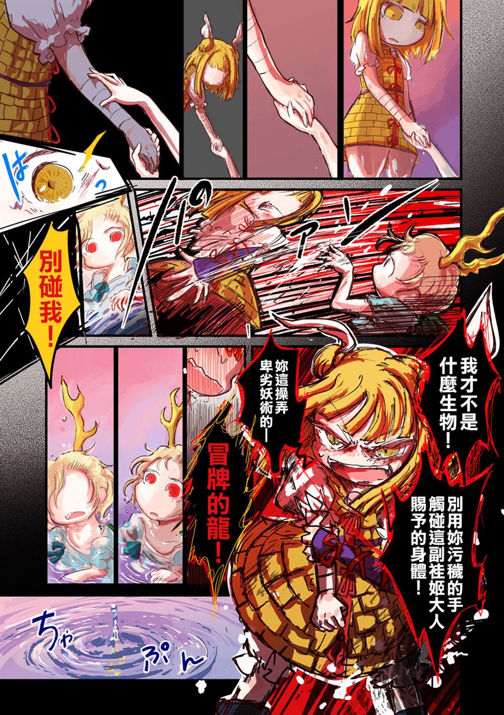 《雕兽乱舞》漫画最新章节第1话免费下拉式在线观看章节第【23】张图片