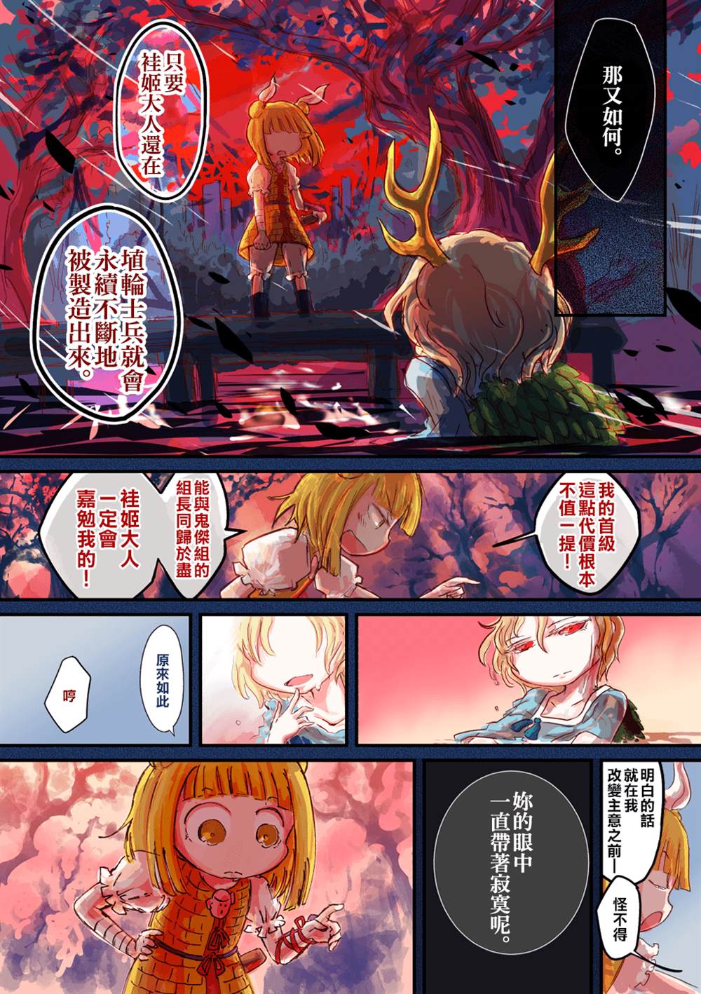 《雕兽乱舞》漫画最新章节第1话免费下拉式在线观看章节第【21】张图片