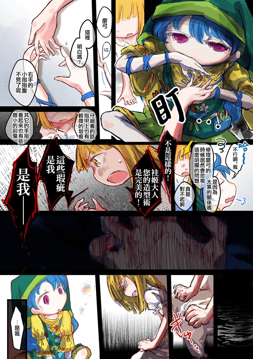 《雕兽乱舞》漫画最新章节第2话免费下拉式在线观看章节第【4】张图片