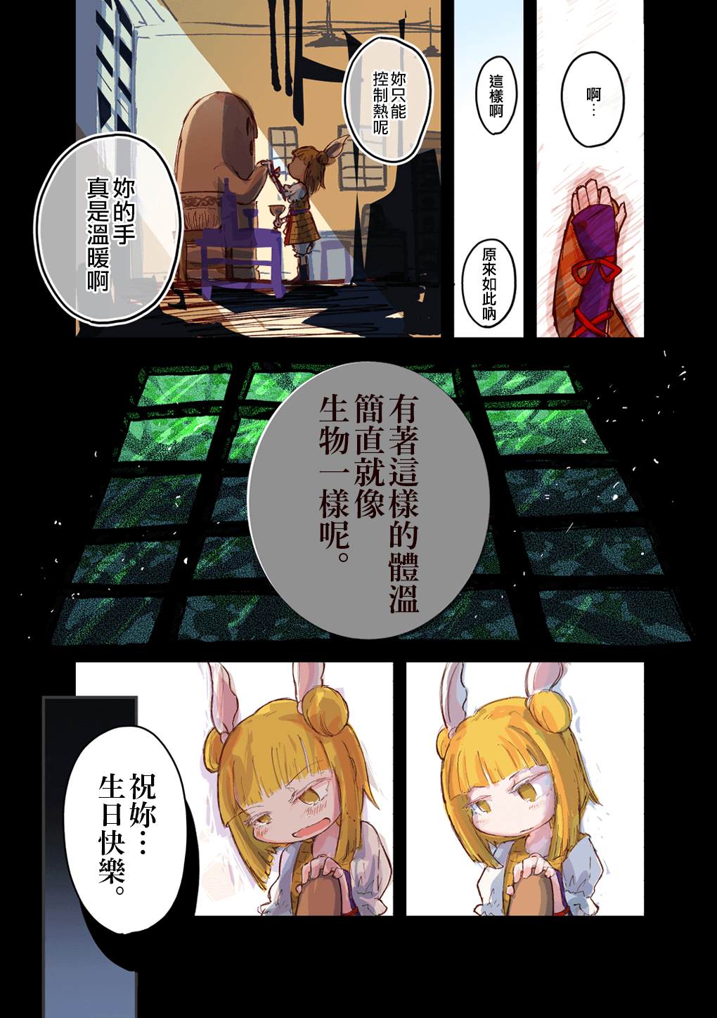 《雕兽乱舞》漫画最新章节第2话免费下拉式在线观看章节第【14】张图片