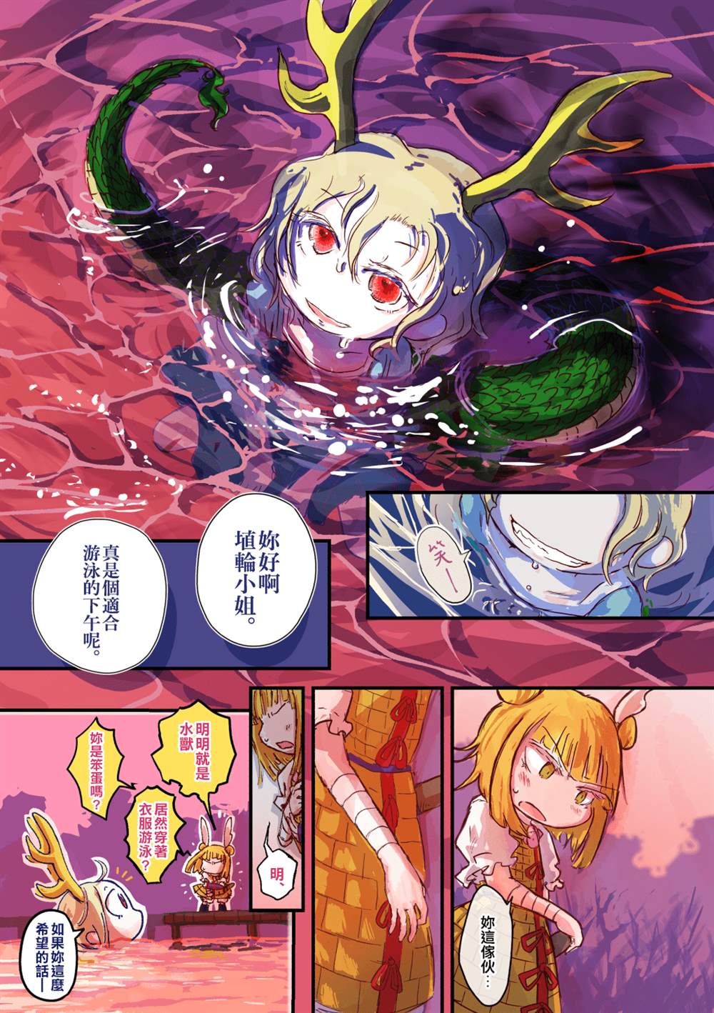 《雕兽乱舞》漫画最新章节第1话免费下拉式在线观看章节第【19】张图片