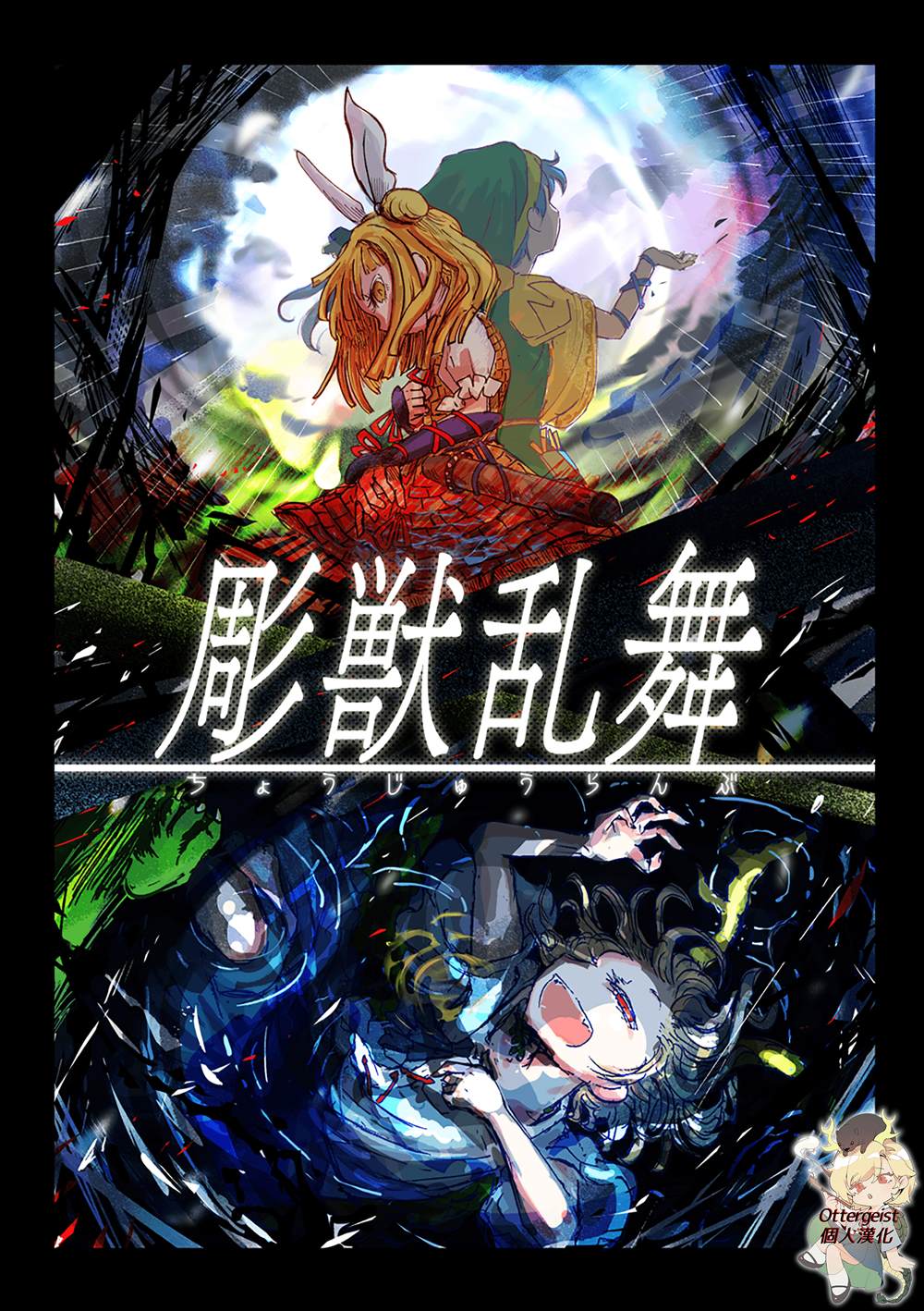 《雕兽乱舞》漫画最新章节第1话免费下拉式在线观看章节第【1】张图片