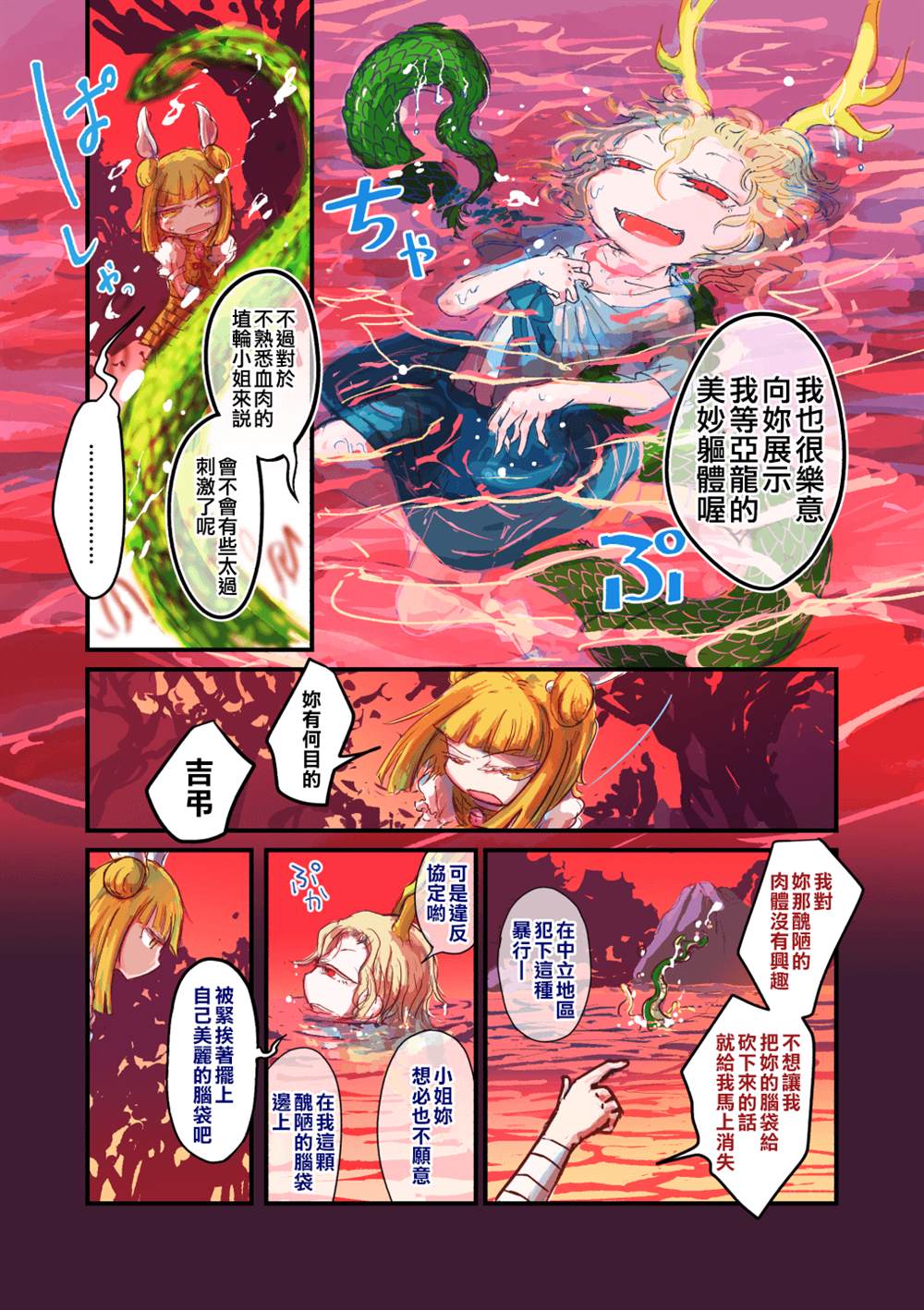 《雕兽乱舞》漫画最新章节第1话免费下拉式在线观看章节第【20】张图片