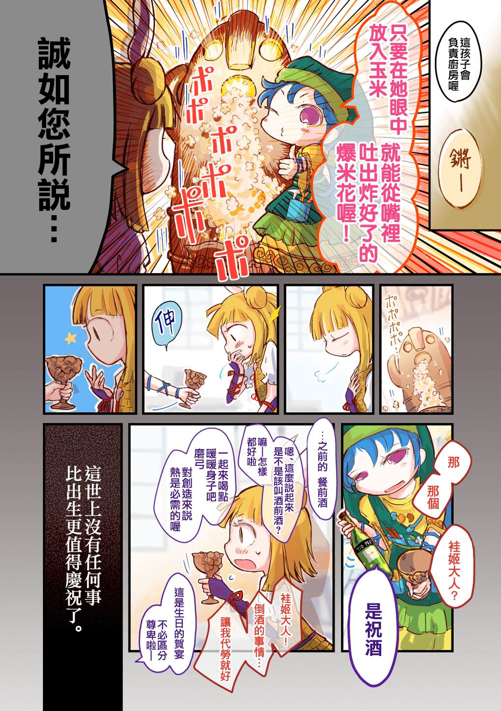 《雕兽乱舞》漫画最新章节第2话免费下拉式在线观看章节第【7】张图片