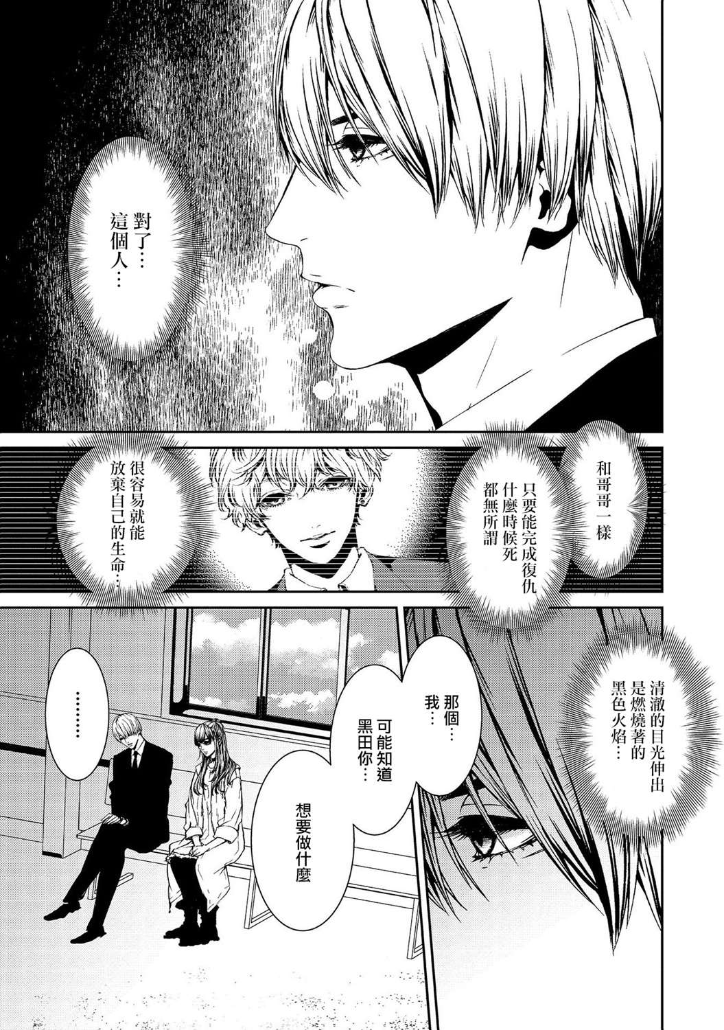 《死线》漫画最新章节第14话 重叠的想法免费下拉式在线观看章节第【21】张图片