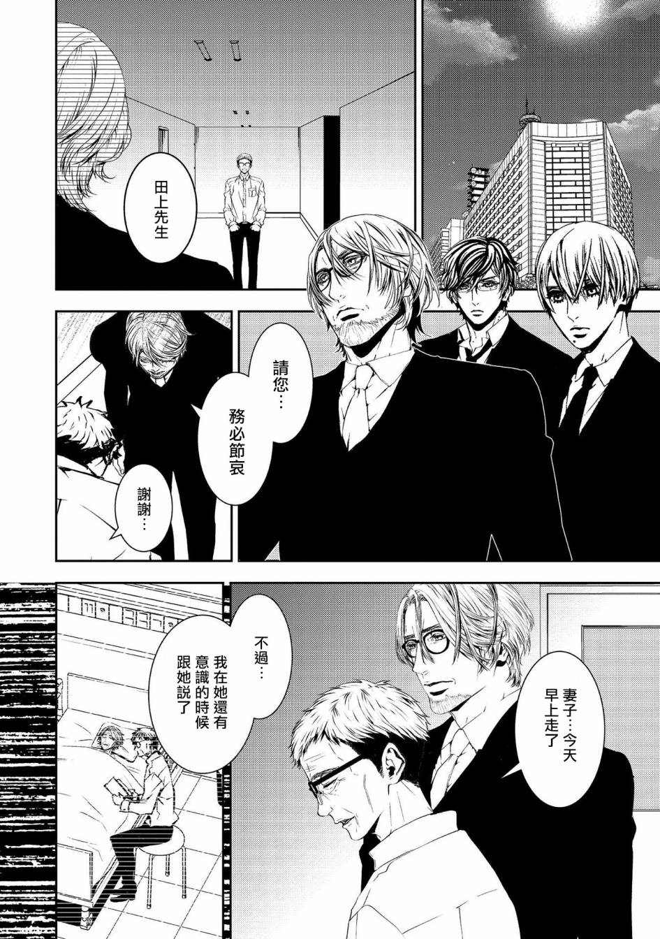 《死线》漫画最新章节第11话 真正的犯人免费下拉式在线观看章节第【24】张图片