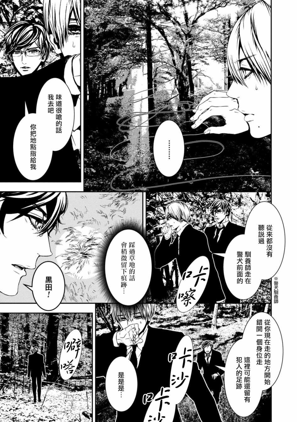 《死线》漫画最新章节第5话免费下拉式在线观看章节第【19】张图片