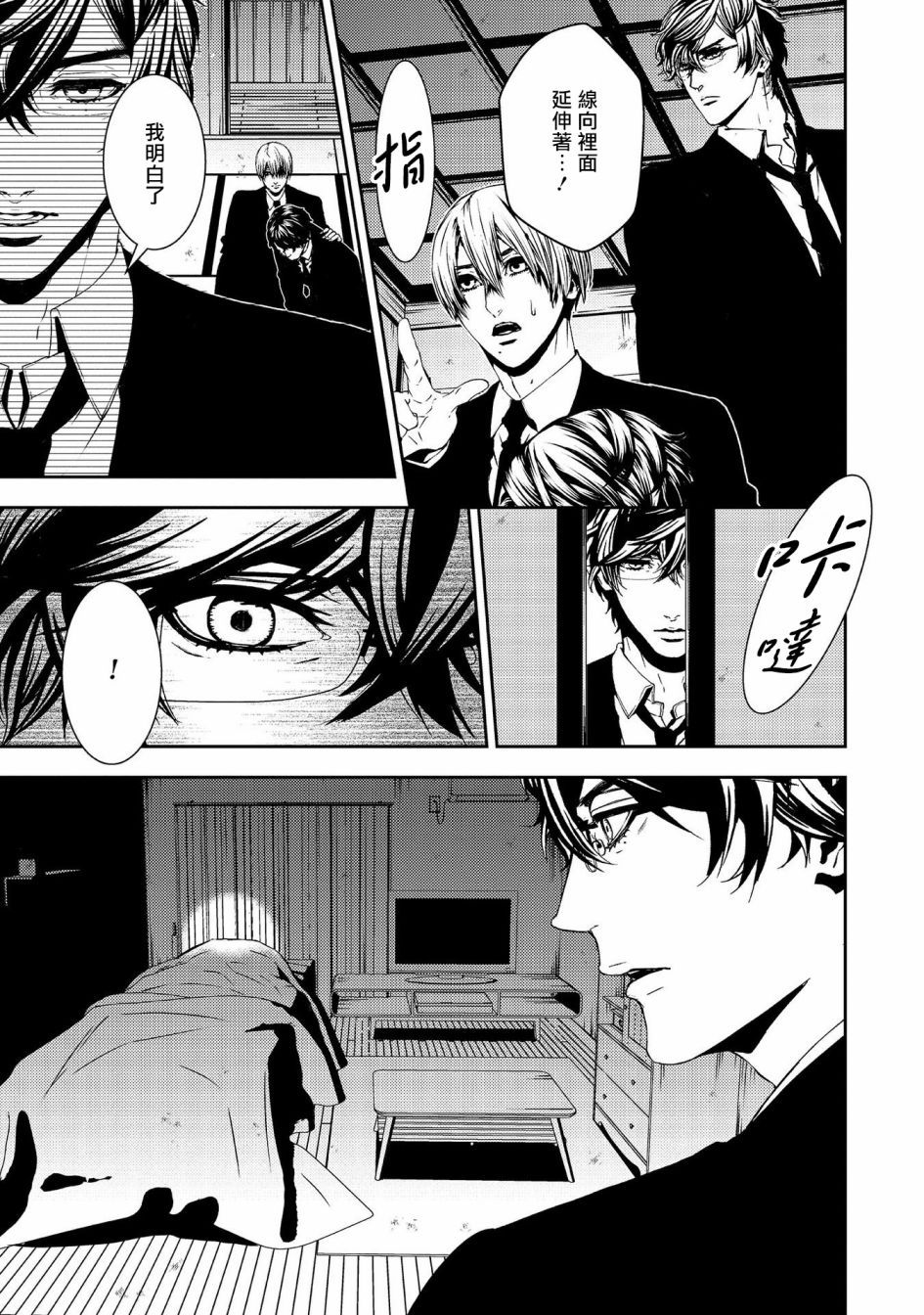 《死线》漫画最新章节第16话免费下拉式在线观看章节第【27】张图片