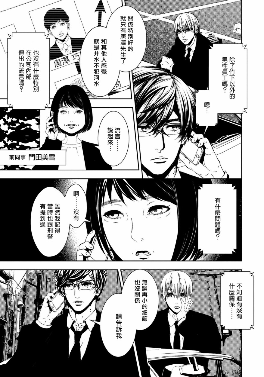 《死线》漫画最新章节第10话 抓住的线索免费下拉式在线观看章节第【5】张图片