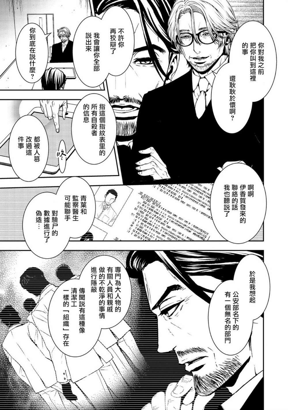 《死线》漫画最新章节第18话免费下拉式在线观看章节第【5】张图片