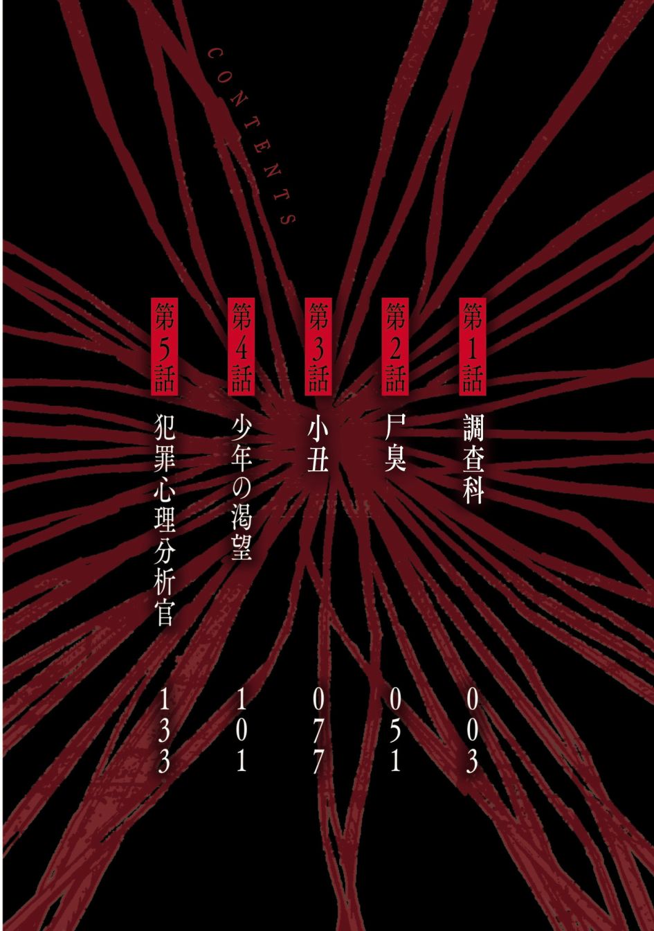 《死线》漫画最新章节第1话免费下拉式在线观看章节第【3】张图片