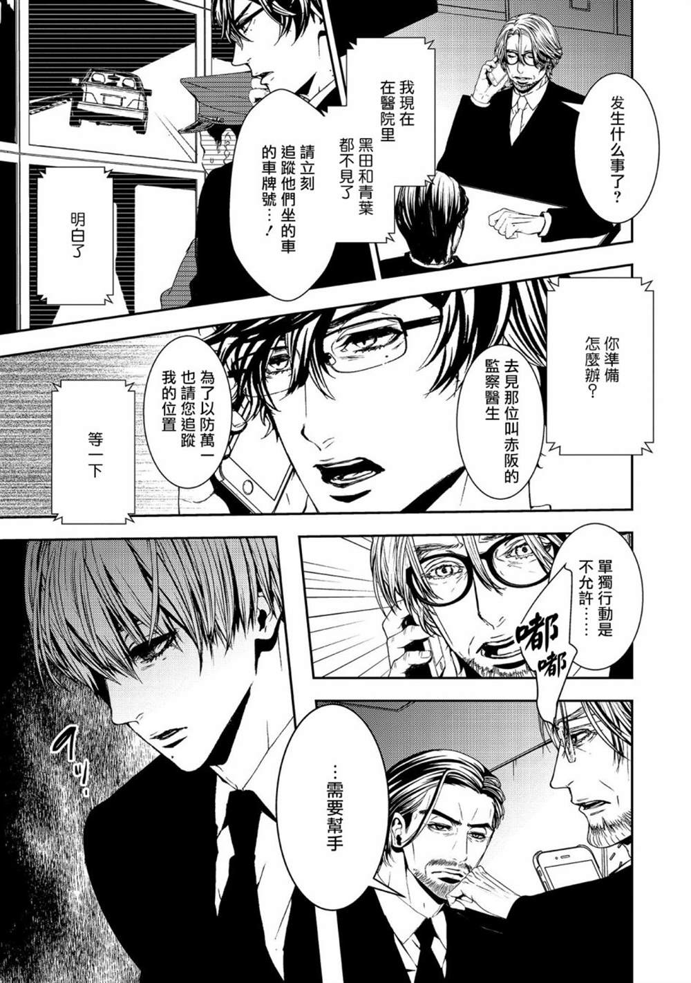 《死线》漫画最新章节第18话免费下拉式在线观看章节第【13】张图片