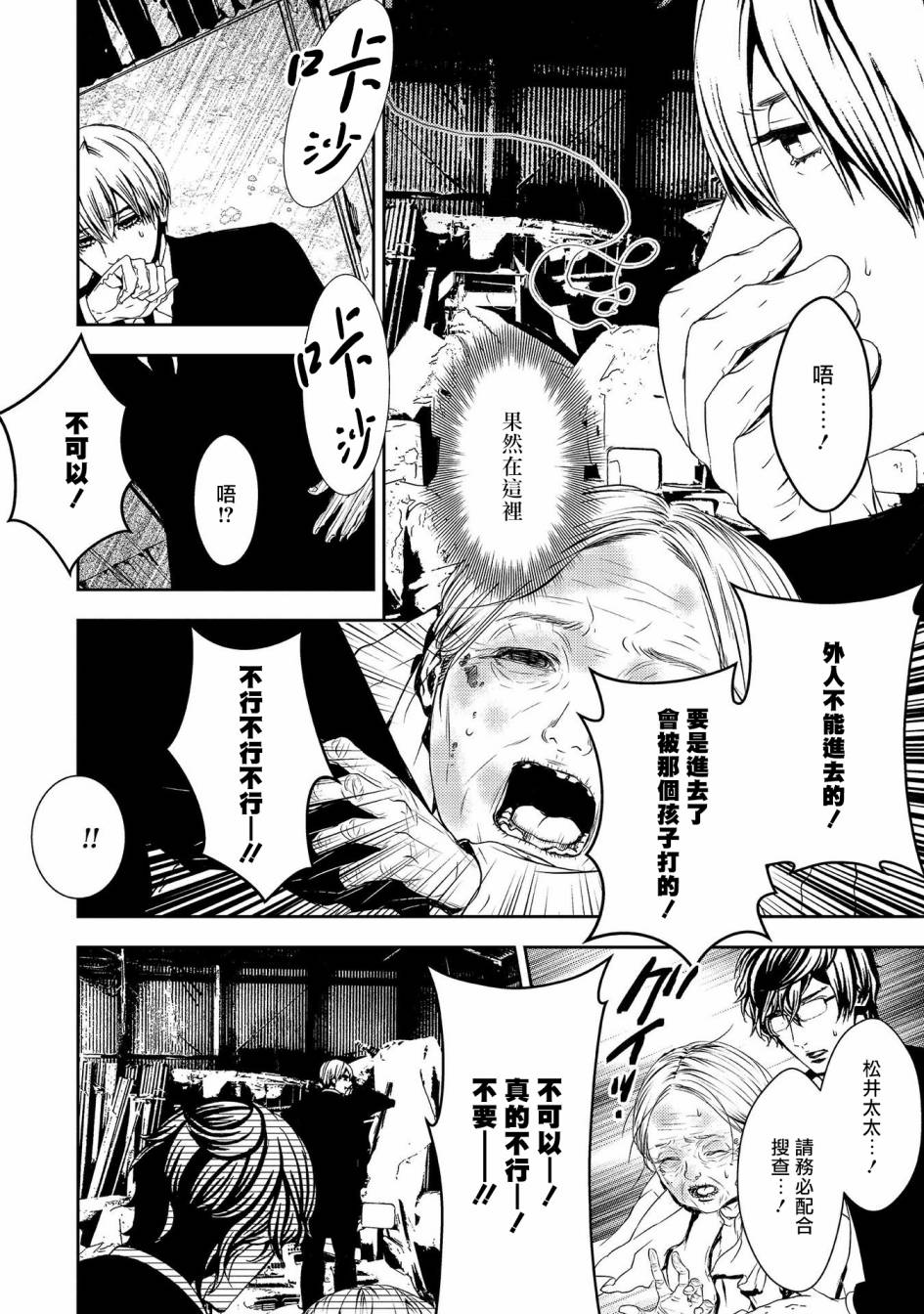 《死线》漫画最新章节第7话 生命的余香免费下拉式在线观看章节第【16】张图片