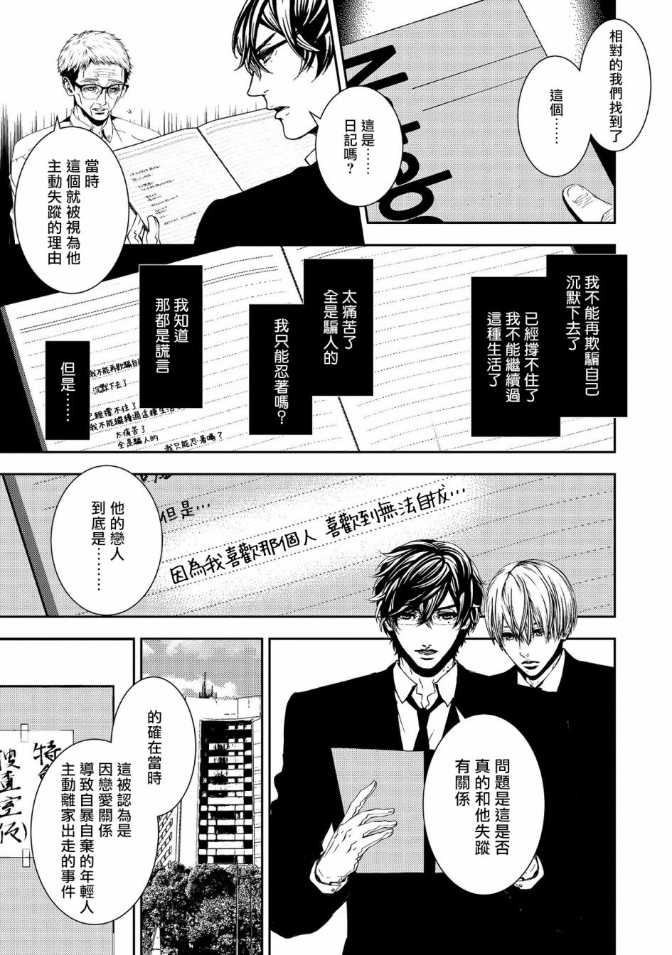 《死线》漫画最新章节第9话 失踪的真实免费下拉式在线观看章节第【23】张图片