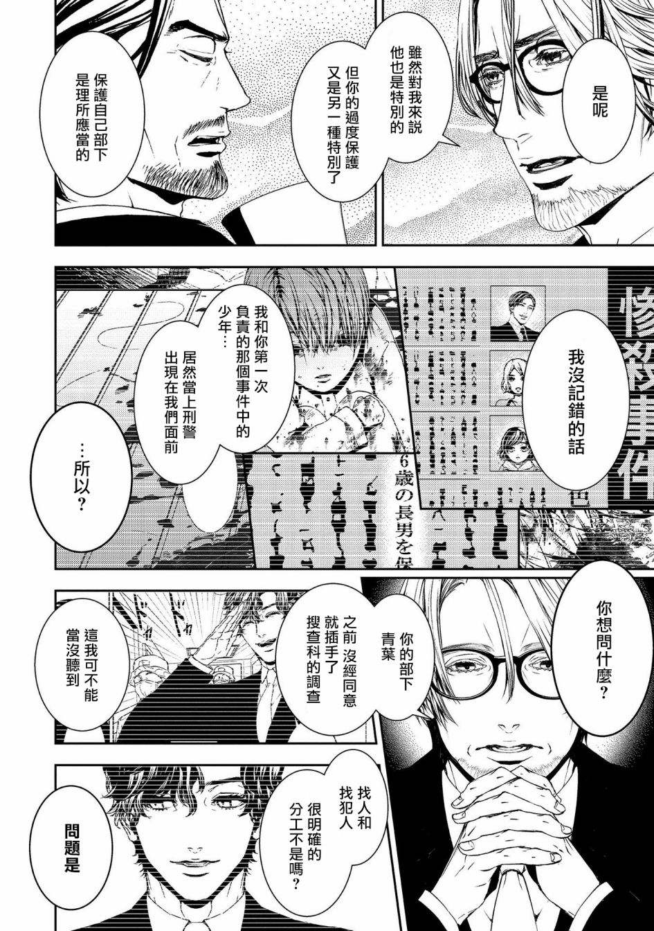 《死线》漫画最新章节第13话 水面之下的思考免费下拉式在线观看章节第【6】张图片