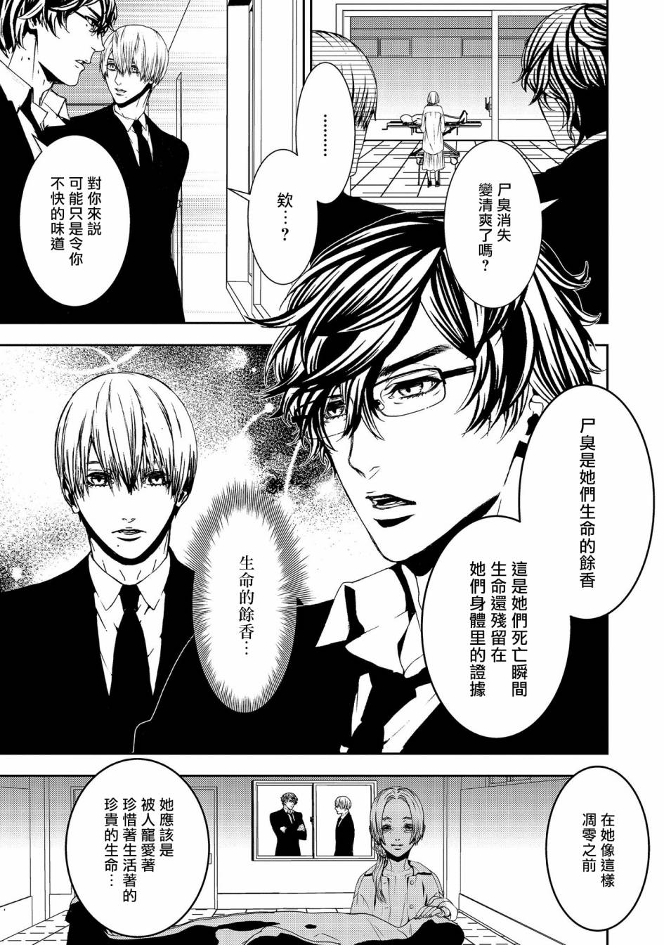 《死线》漫画最新章节第7话 生命的余香免费下拉式在线观看章节第【23】张图片