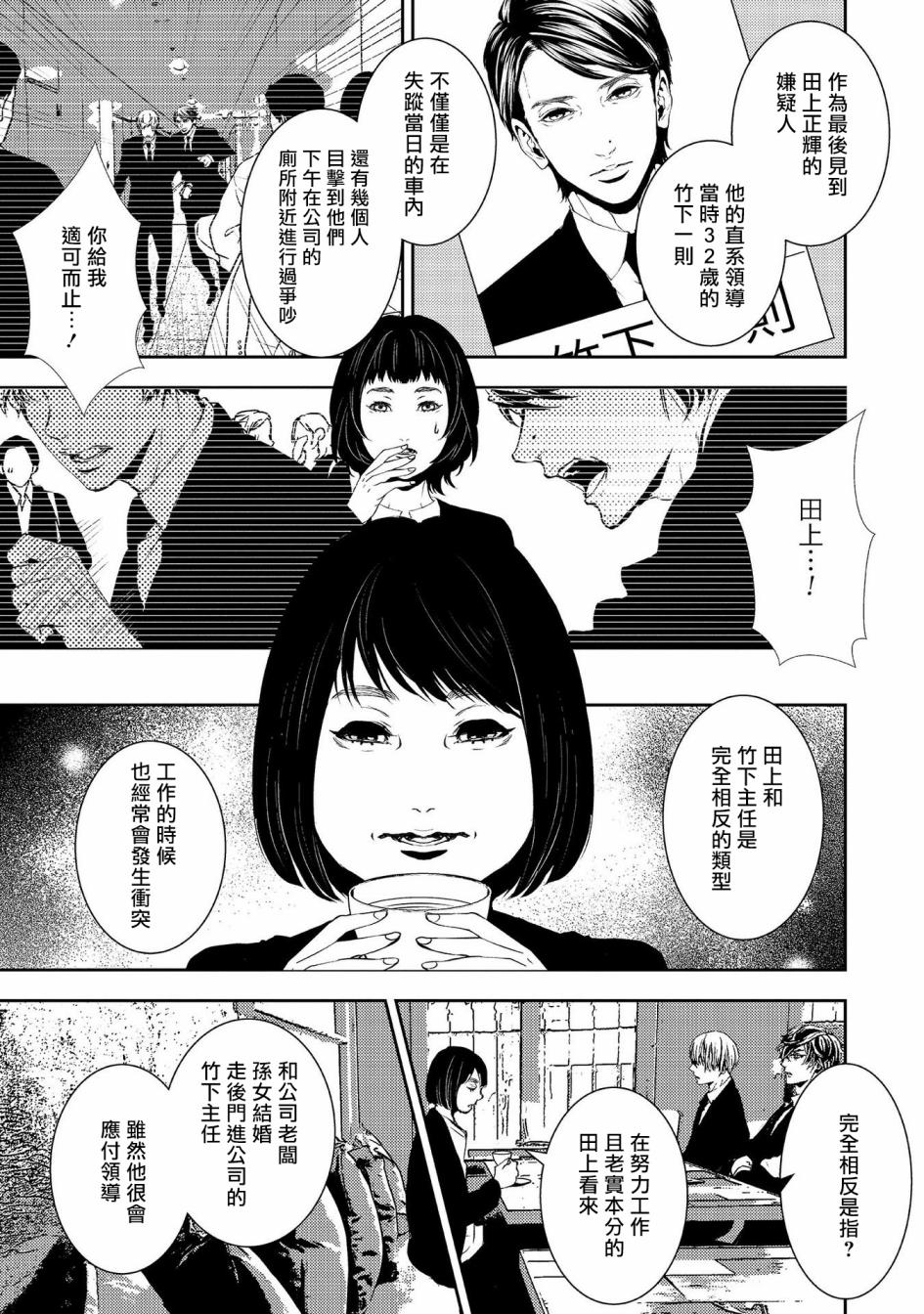 《死线》漫画最新章节第9话 失踪的真实免费下拉式在线观看章节第【13】张图片