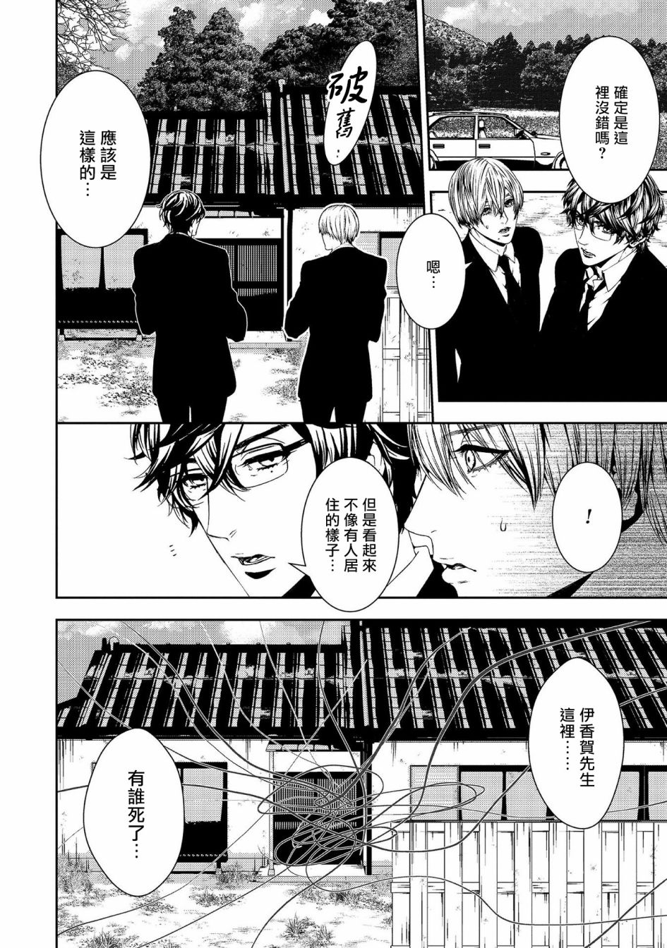 《死线》漫画最新章节第16话免费下拉式在线观看章节第【20】张图片